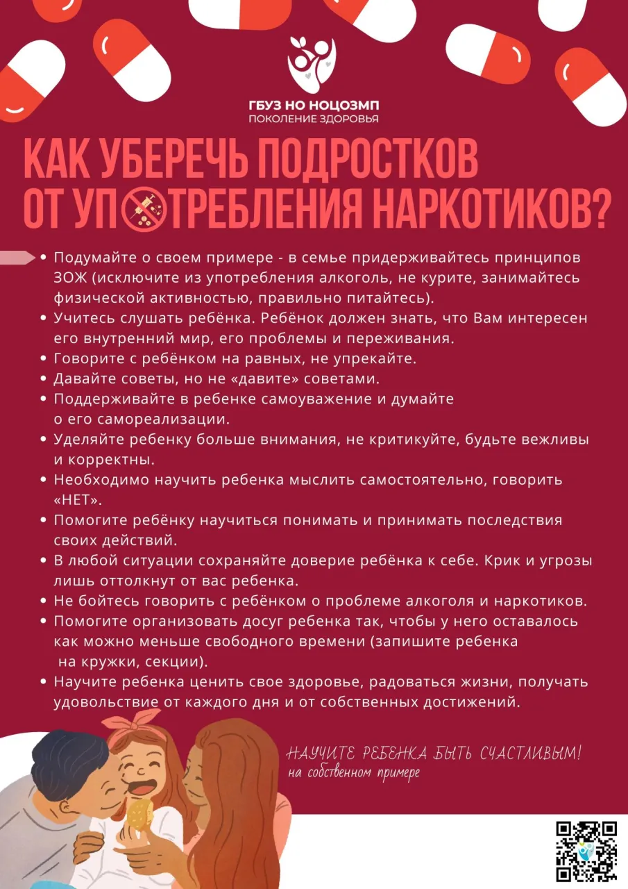 Неделя профилактики употребления наркотических средств